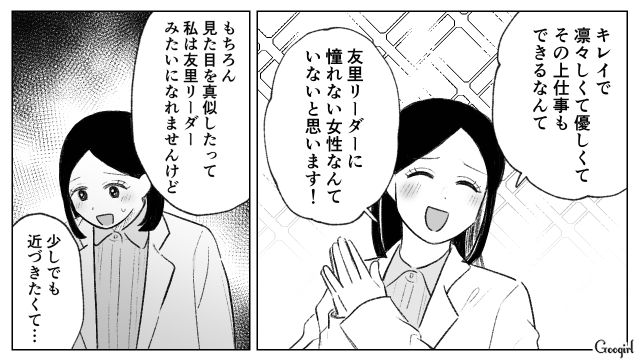 理想の上司の格好を真似した新入社員に「気持ちはわかるよ」好意的に受け止めた同僚の話
