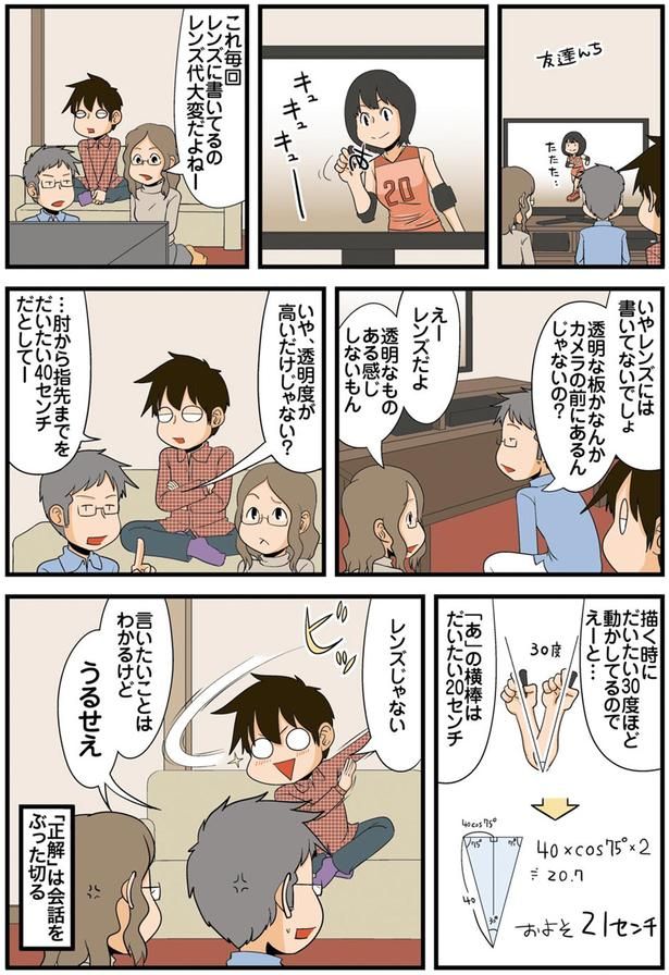 レンズには書いてないでしょ （C）よしたに／KADOKAWA
