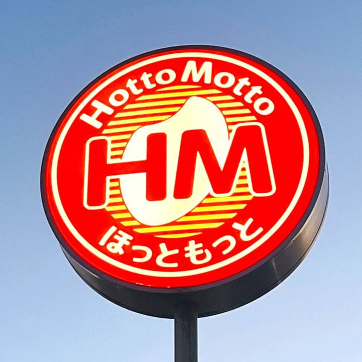ほっともっとの看板