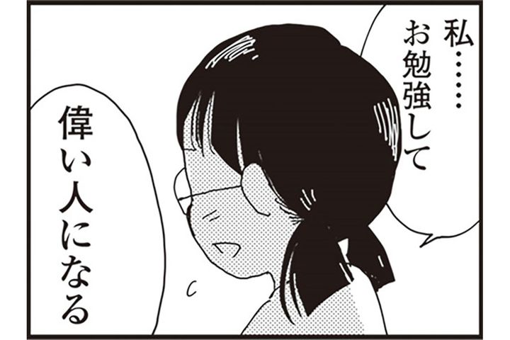娘の夢は「偉い人になること」。幼い胸に秘めた、母を救いたいというけなげな願い【お宅の夫をもらえませんか？ #5】