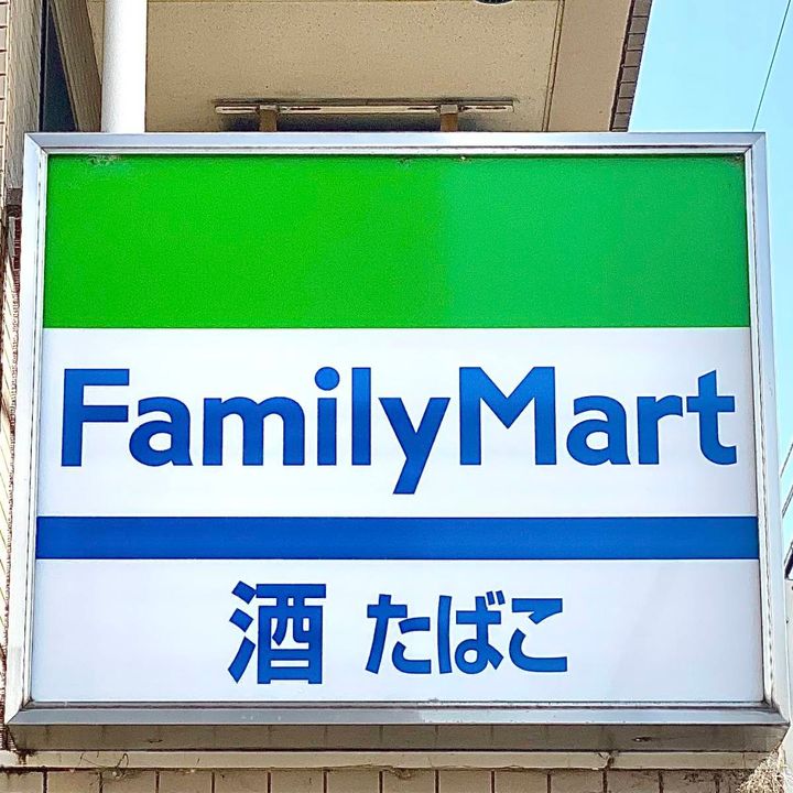 ファミリーマートの看板