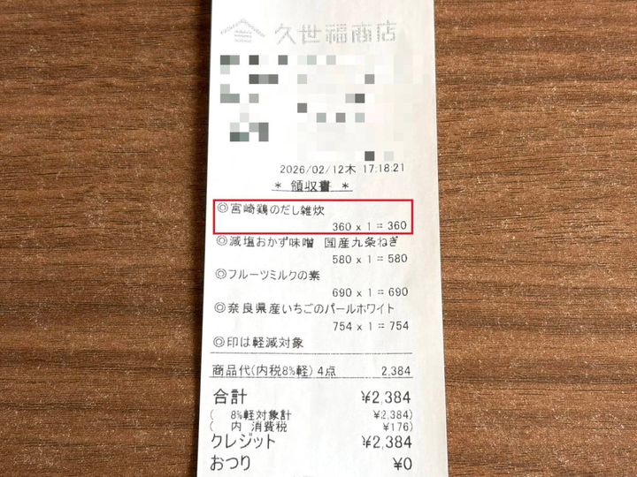 人気商品を買ってみた！