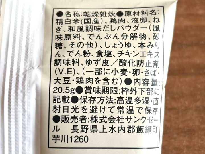 成分表