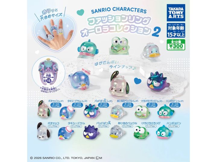 サンリオキャラクターズ ファッションリング オーロラコレクション2（画像出典：タカラトミーアーツ）