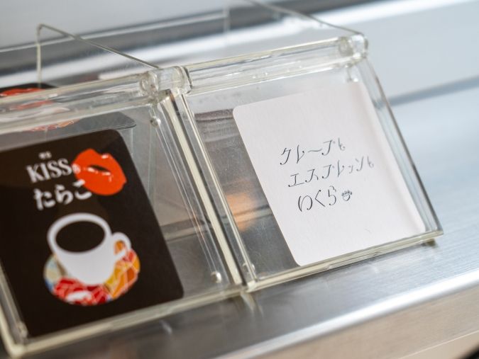 クレープとエスプレッソといくら ショップカード