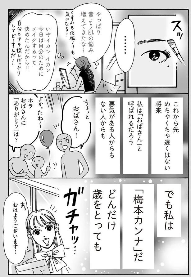 やっぱり昔より肌の悩み増えてきたな～ （C）獅子／KADOKAWA