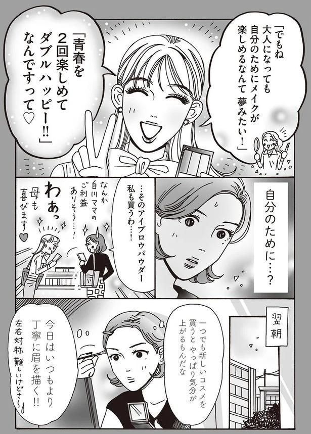 自分のために…？ （C）獅子／KADOKAWA