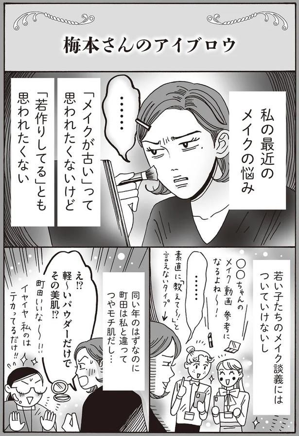 私の最近のメイクの悩み （C）獅子／KADOKAWA