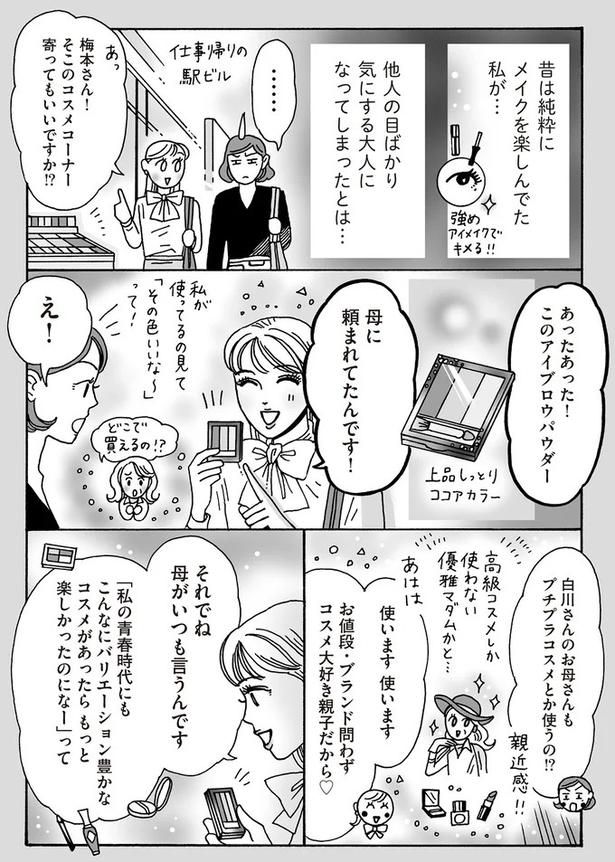 母に頼まれてたんです！ （C）獅子／KADOKAWA