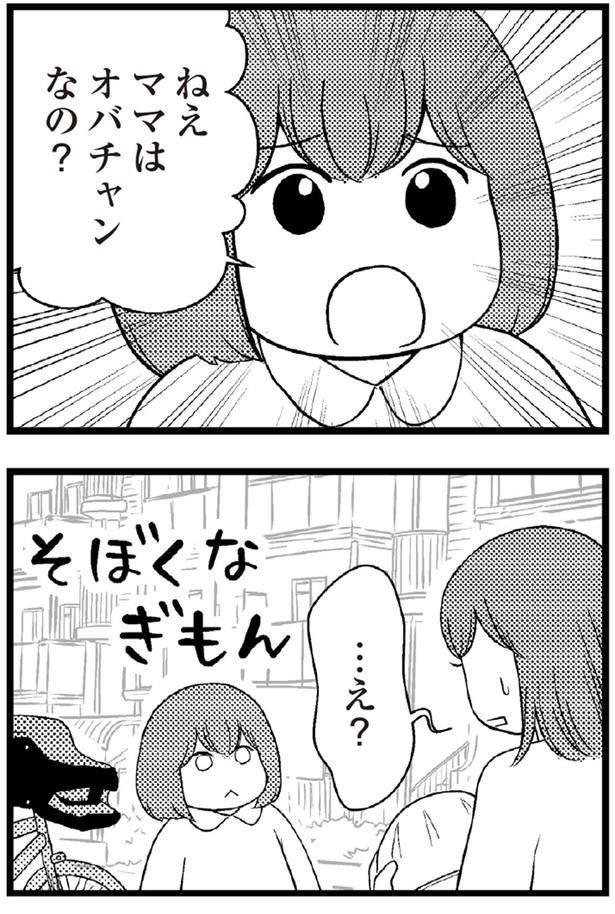 ママはオバチャンなの？ （C）涼子、海原こうめ／KADOKAWA