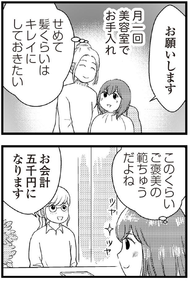 せめて髪くらいはキレイにしておきたい （C）涼子、海原こうめ／KADOKAWA
