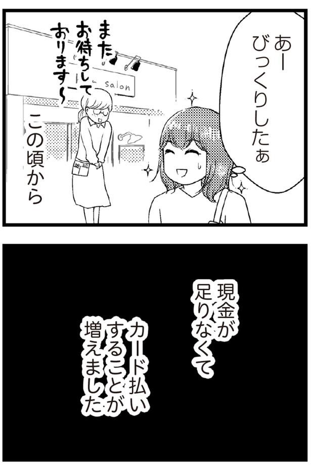 現金が足りなくてカード払いすることが増えました （C）涼子、海原こうめ／KADOKAWA