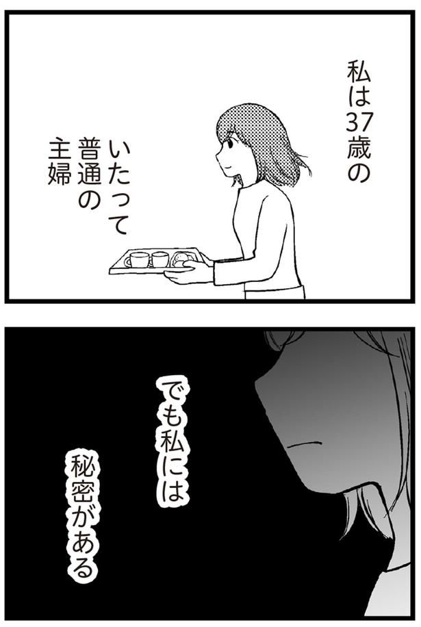 私は37歳のいたって普通の主婦 （C）涼子、海原こうめ／KADOKAWA