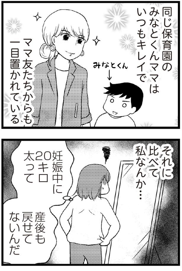 ママ友たちからも一目置かれている （C）涼子、海原こうめ／KADOKAWA