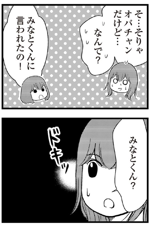 みなとくんに言われたの！ （C）涼子、海原こうめ／KADOKAWA