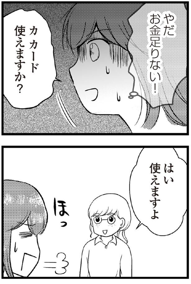 やだお金足りない！ （C）涼子、海原こうめ／KADOKAWA