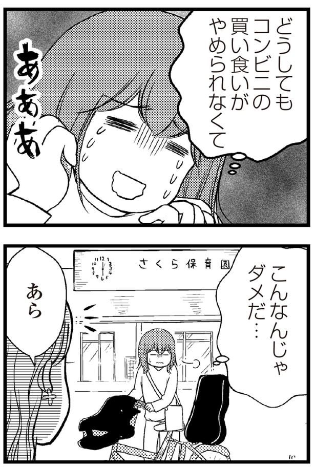 こんなんじゃダメだ... （C）涼子、海原こうめ／KADOKAWA
