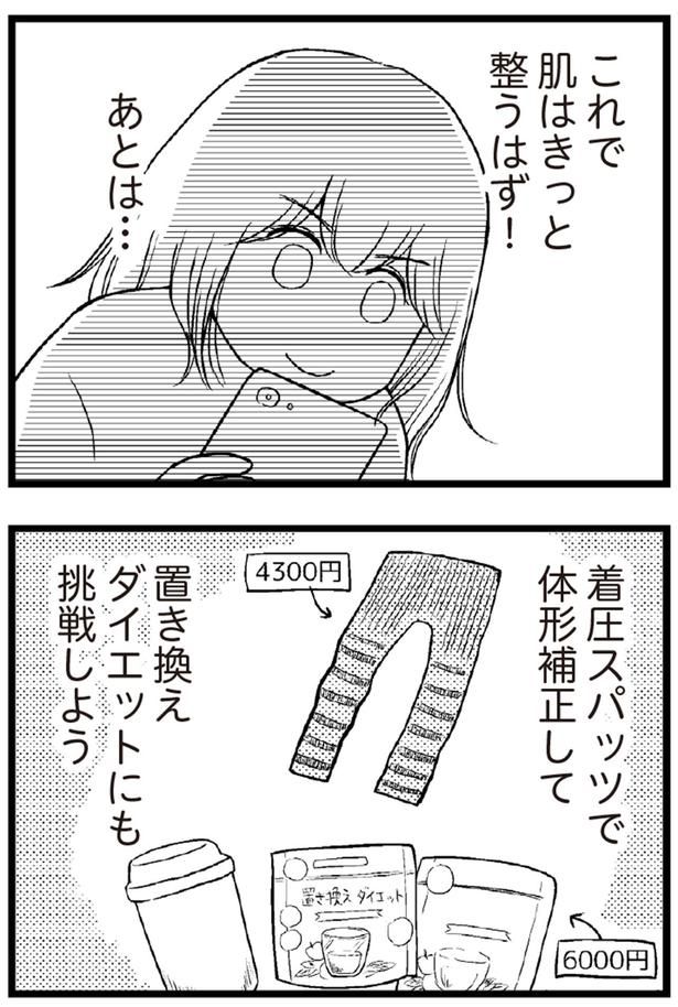 これで肌はきっと整うはず！ （C）涼子、海原こうめ／KADOKAWA