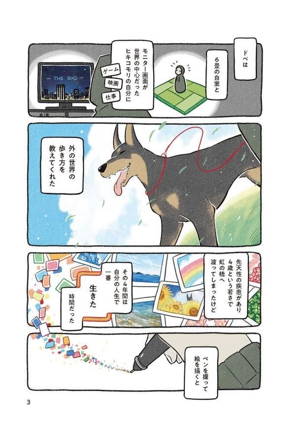 「ドベとノラ 犬がくれた優しい世界」プロローグ02 画像提供：(C)ヨシモフ郎／KADOKAWA