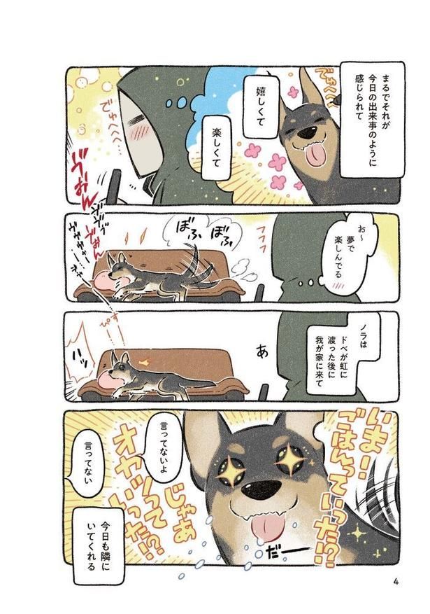 「ドベとノラ 犬がくれた優しい世界」プロローグ03 画像提供：(C)ヨシモフ郎／KADOKAWA