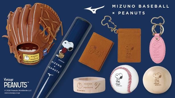 世界的人気コミック「ピーナッツ」の「TAKE CARE WITH PEANUTS」の思いに共感した「ミズノ」から、8月10日より登場する野球用品ほか全8アイテムがこれだ！ (C) 2026 Peanuts Worldwide LLC