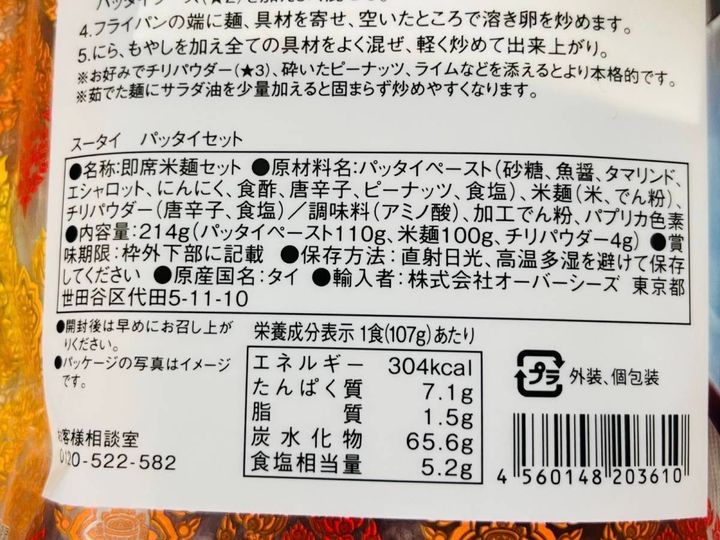 成分表