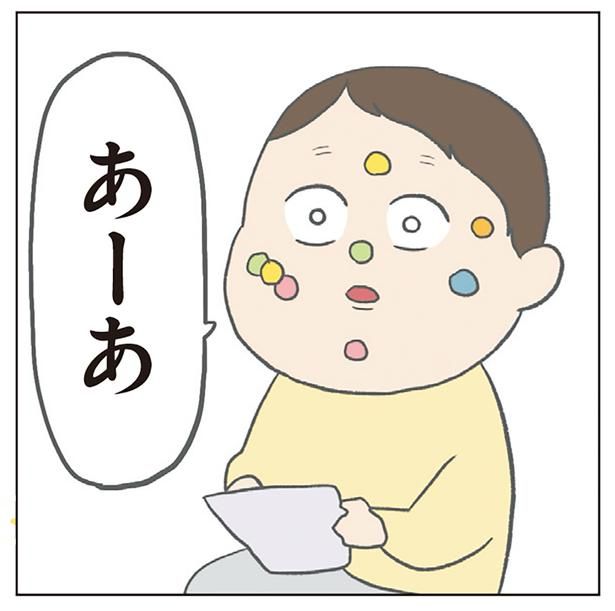 あーあ （C）チリツモル／KADOKAWA