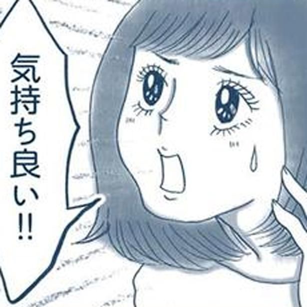 気持ち良い！！ （C）ゆるりまい／KADOKAWA