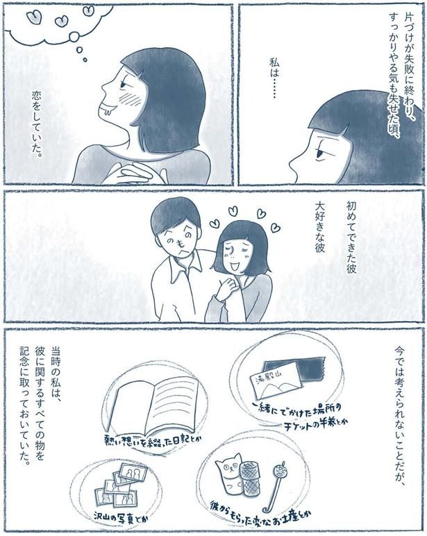 初めてできた彼 （C）ゆるりまい／KADOKAWA