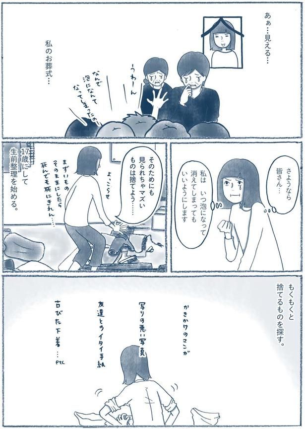 さようなら皆さん… （C）ゆるりまい／KADOKAWA