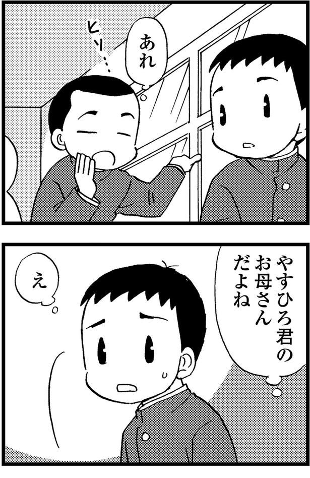 やすひろ君のお母さんだよね （C）美齊津康弘、吉田美紀子／KADOKAWA