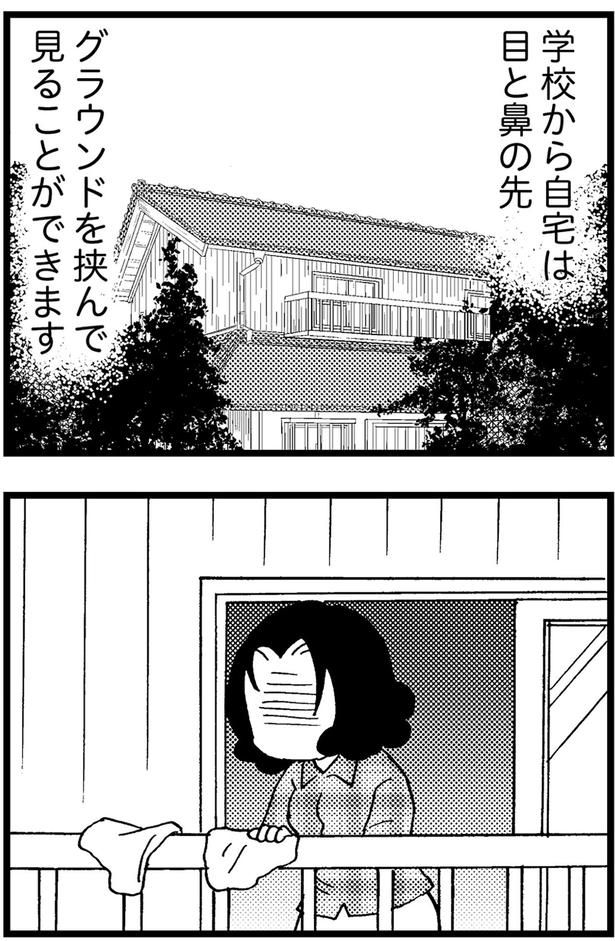 学校から自宅は目と鼻の先 （C）美齊津康弘、吉田美紀子／KADOKAWA