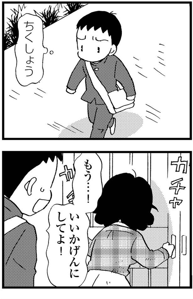 ちくしょう （C）美齊津康弘、吉田美紀子／KADOKAWA