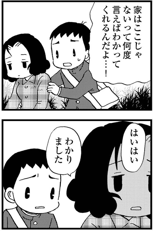 何度言えばわかってくれるんだよ （C）美齊津康弘、吉田美紀子／KADOKAWA