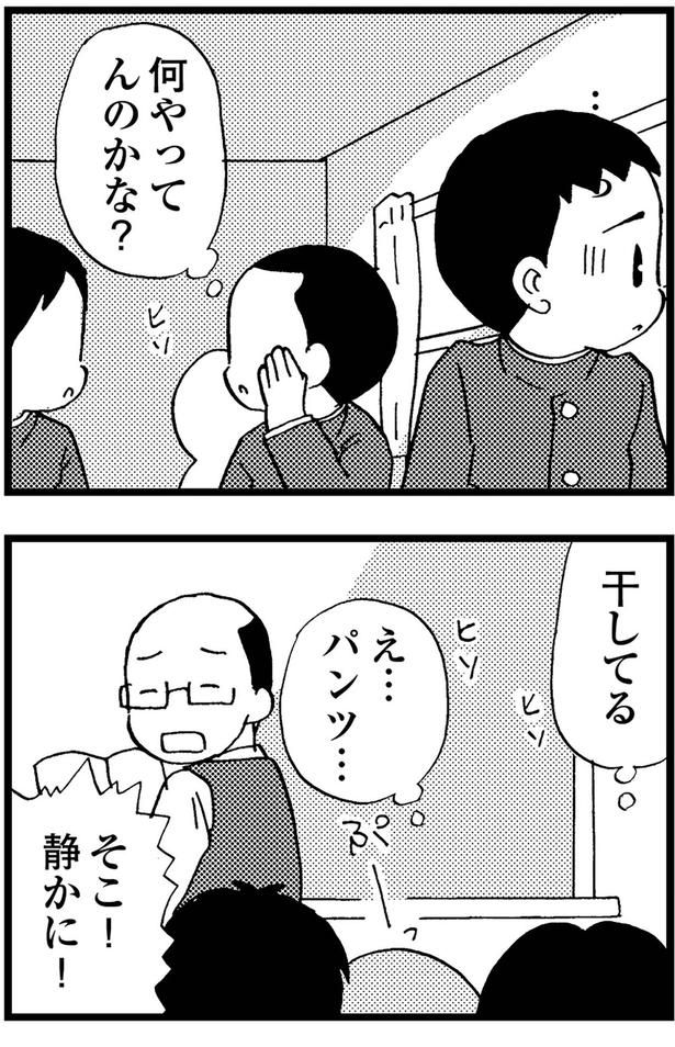 え...パンツ... （C）美齊津康弘、吉田美紀子／KADOKAWA