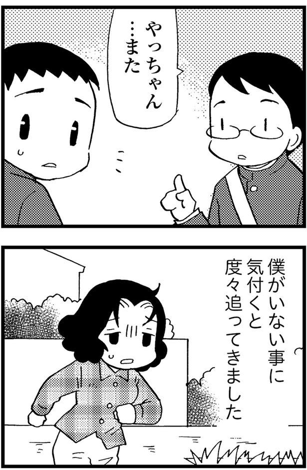 やっちゃん...また （C）美齊津康弘、吉田美紀子／KADOKAWA