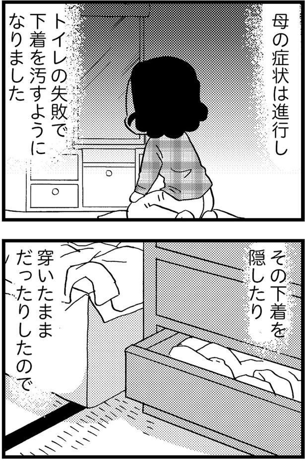 母の症状は進行しトイレの失敗で下着を汚すようになりました （C）美齊津康弘、吉田美紀子／KADOKAWA
