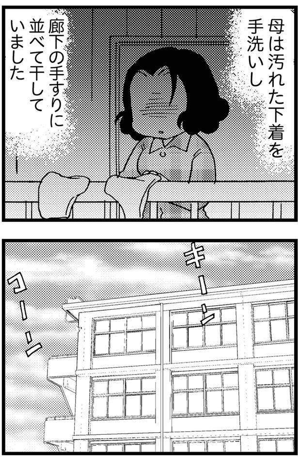 母は汚れた下着を手洗いし廊下の手すりに並べて干していました （C）美齊津康弘、吉田美紀子／KADOKAWA
