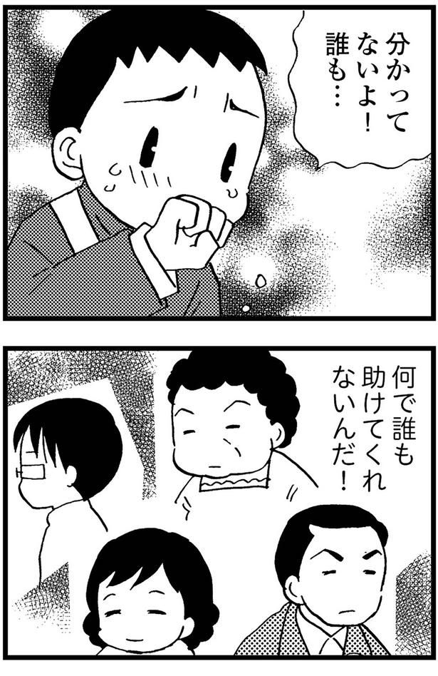 何で誰も助けてくれないんだ （C）美齊津康弘、吉田美紀子／KADOKAWA