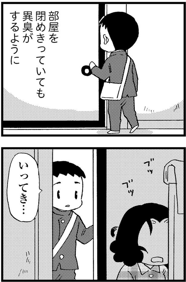 部屋を閉めきっていても異臭がするように （C）美齊津康弘、吉田美紀子／KADOKAWA