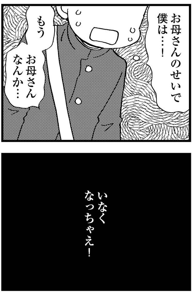 もうお母さんなんか... （C）美齊津康弘、吉田美紀子／KADOKAWA