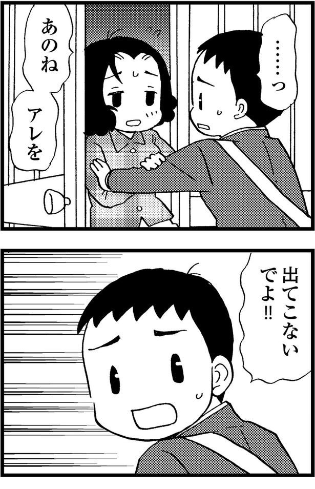 出てこないでよ！！ （C）美齊津康弘、吉田美紀子／KADOKAWA