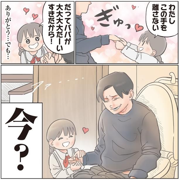 この手を離さない (C)ゆーぱぱ／KADOKAWA