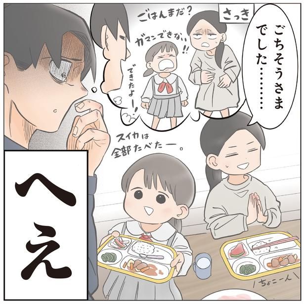 ごちそうさまでした… (C)ゆーぱぱ／KADOKAWA