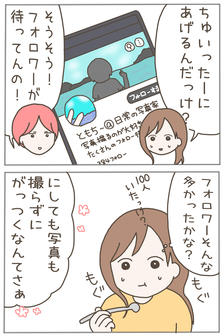 イクメンな僕に「いいね」ください／おにぎり2525
