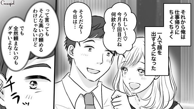 単身赴任で自由を謳歌した夫…キャバクラ通い&散財でやりたい放題