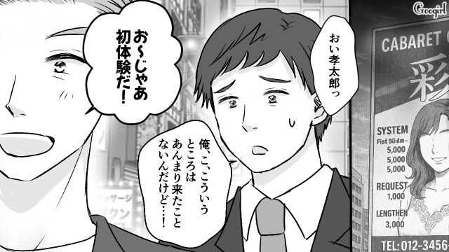 単身赴任で自由を謳歌した夫…キャバクラ通い&散財でやりたい放題