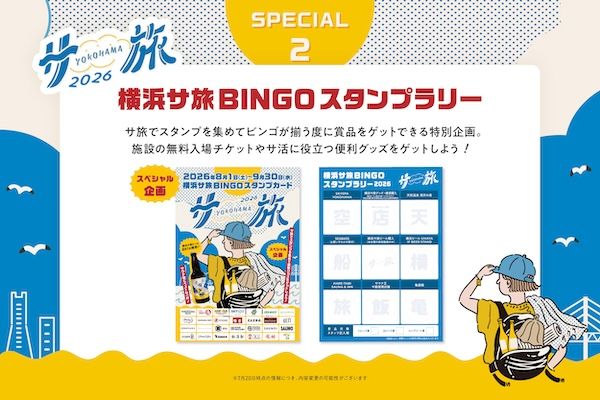【神奈川県横浜市】サウナにクラフトビール、観光スポットまで！横浜の魅力を楽しめる夏の周遊企画を開催