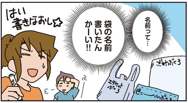 袋の名前書いたんかーい!! （C）さーたり／KADOKAWA