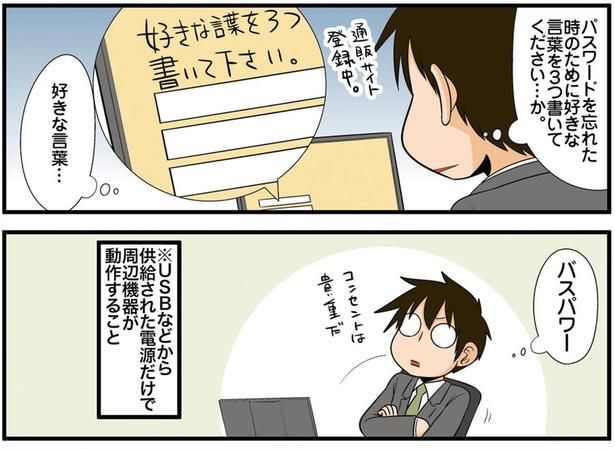 パスワードを忘れた時のために （C）よしたに／KADOKAWA